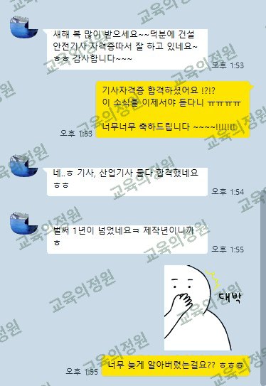 수강생 카카오톡 후기 캡처